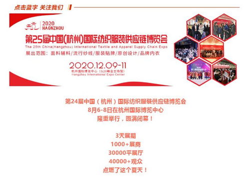 初心鑄就輝煌 第24屆中國(guó)杭州國(guó)際紡織服裝供應(yīng)鏈博覽會(huì)圓滿落幕
