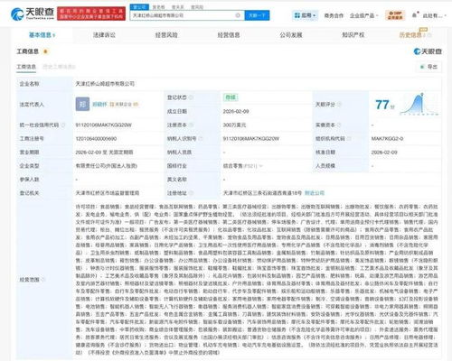 山姆超市加速在華布局，天津新公司專注國(guó)內(nèi)貿(mào)易代理