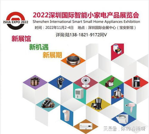 智能生活新篇章 2022深圳小家電產(chǎn)品展覽會(huì)暨國(guó)內(nèi)貿(mào)易代理對(duì)接盛會(huì)