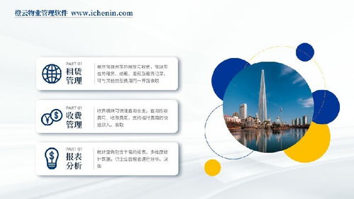 寧波物業(yè)管理收費(fèi)軟件 數(shù)字化賦能，提升服務(wù)與運(yùn)營效率